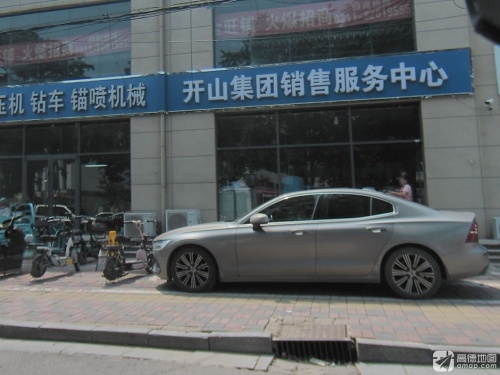 开山集团销售服务中心(龙泉东路店)