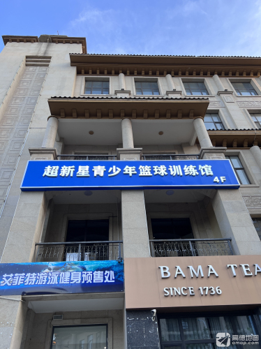 超新星青少年篮球羽毛球训练馆
