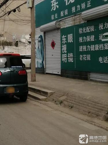 东视明眼镜店(南宫店)