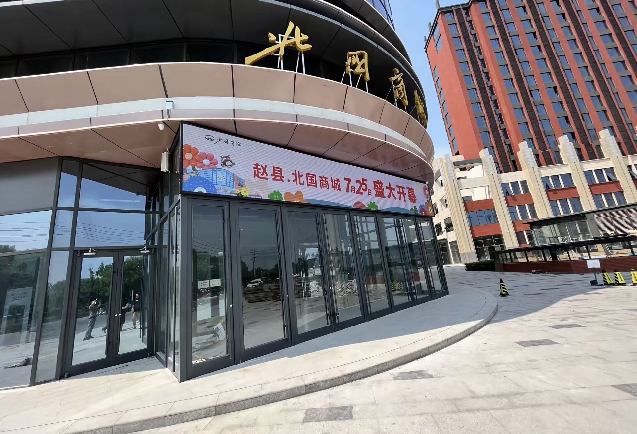 赵县北国商城