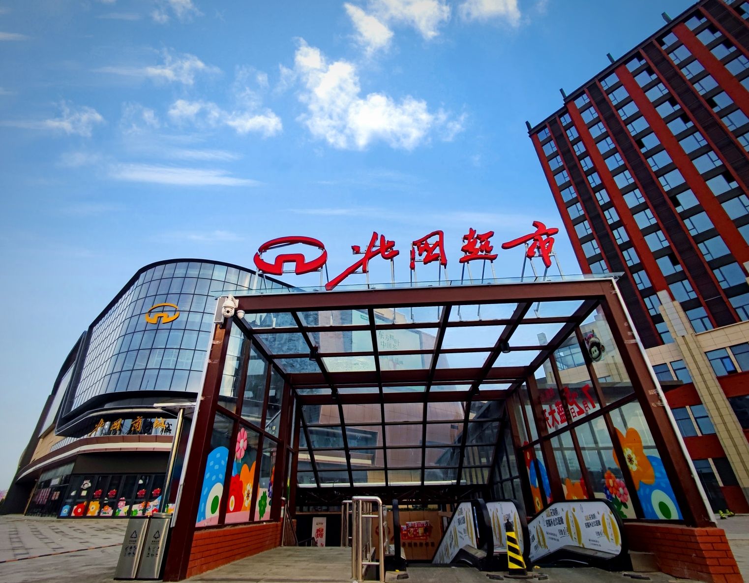 赵县北国商城