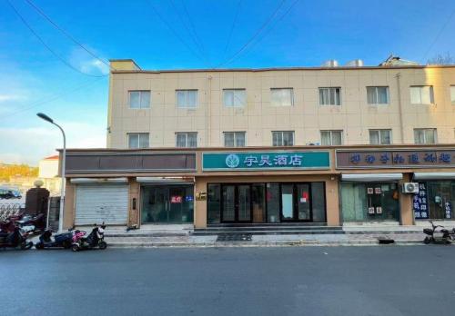 宇昊酒店(石家庄北站省人民医院店)