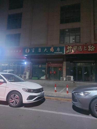 言康大药房