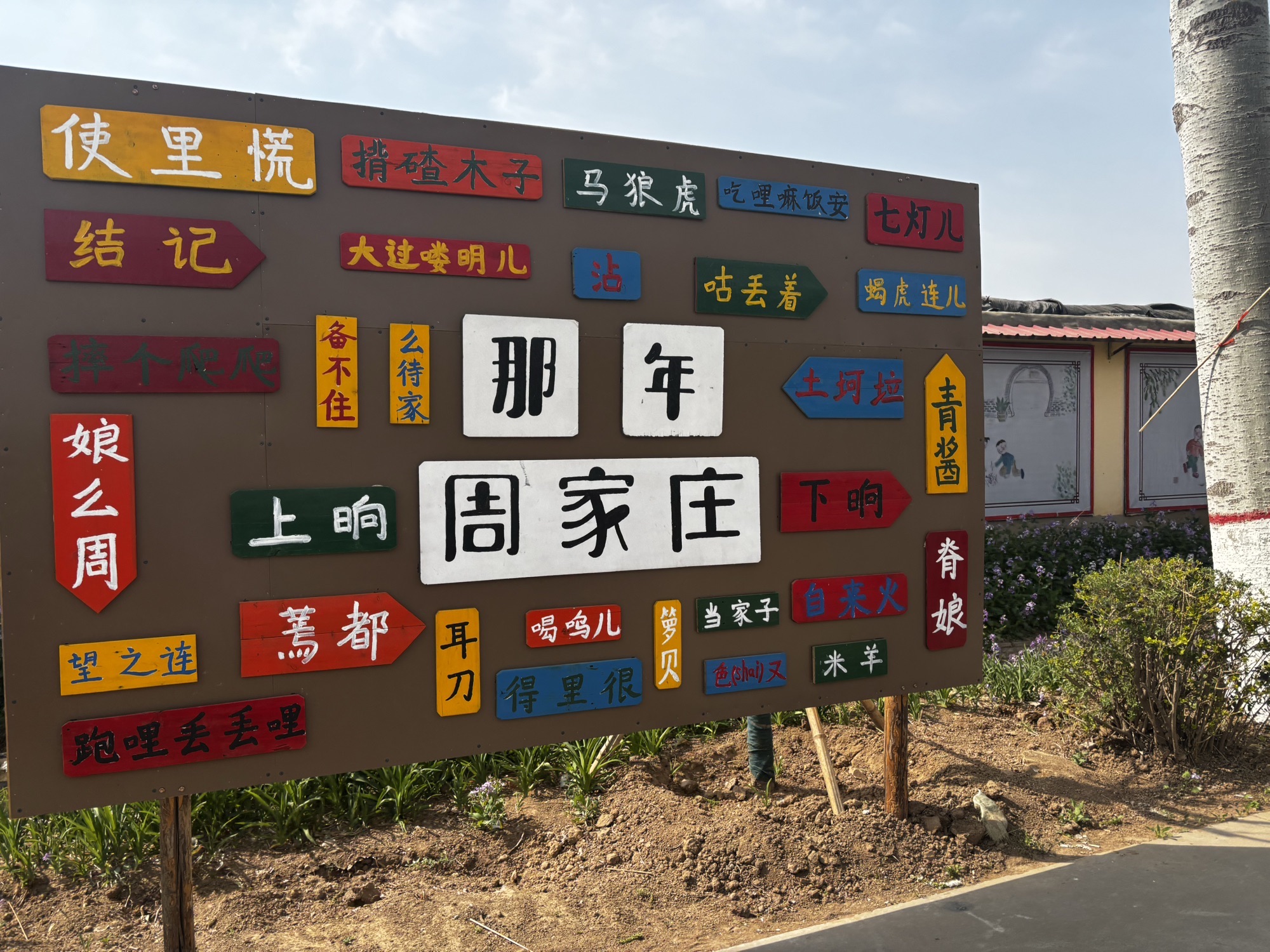 周家庄乡旅游采摘园
