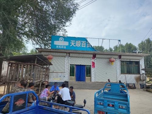 天顺百货门市