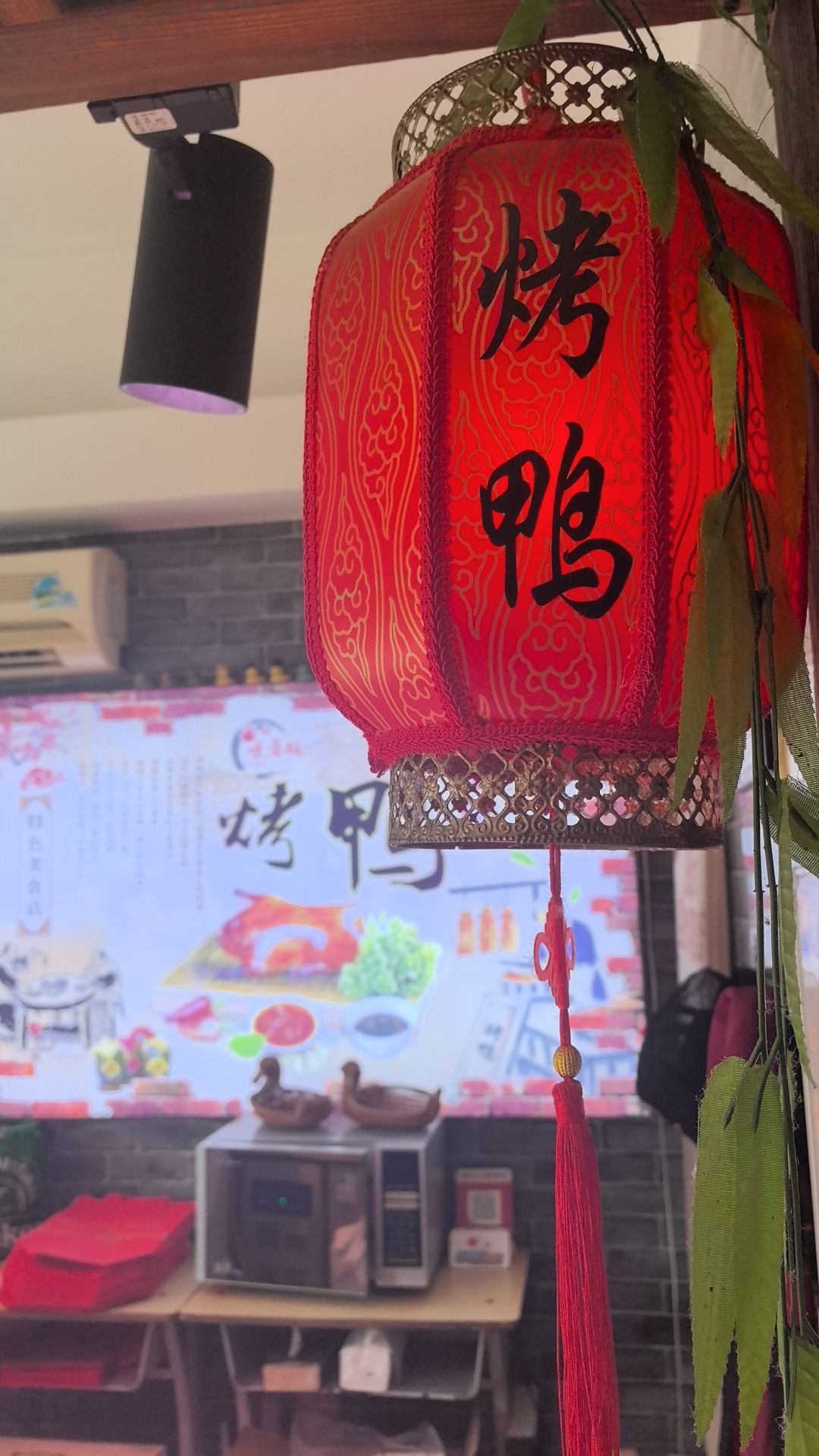 味老旺老北京烤鸭