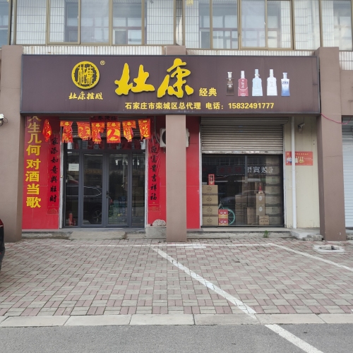 杜康经典石家庄市栾城区总代理