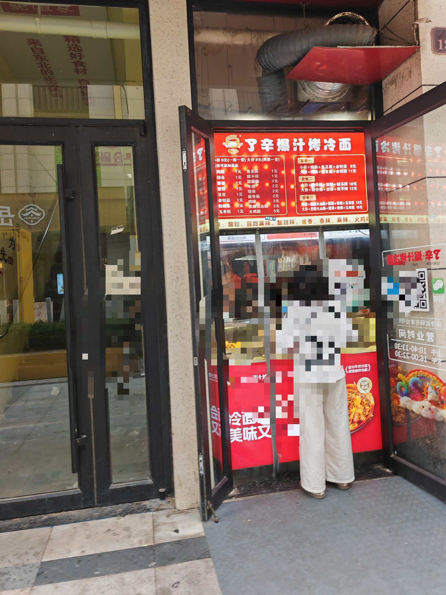爆汁烤冷面(厚德中央锦城店)