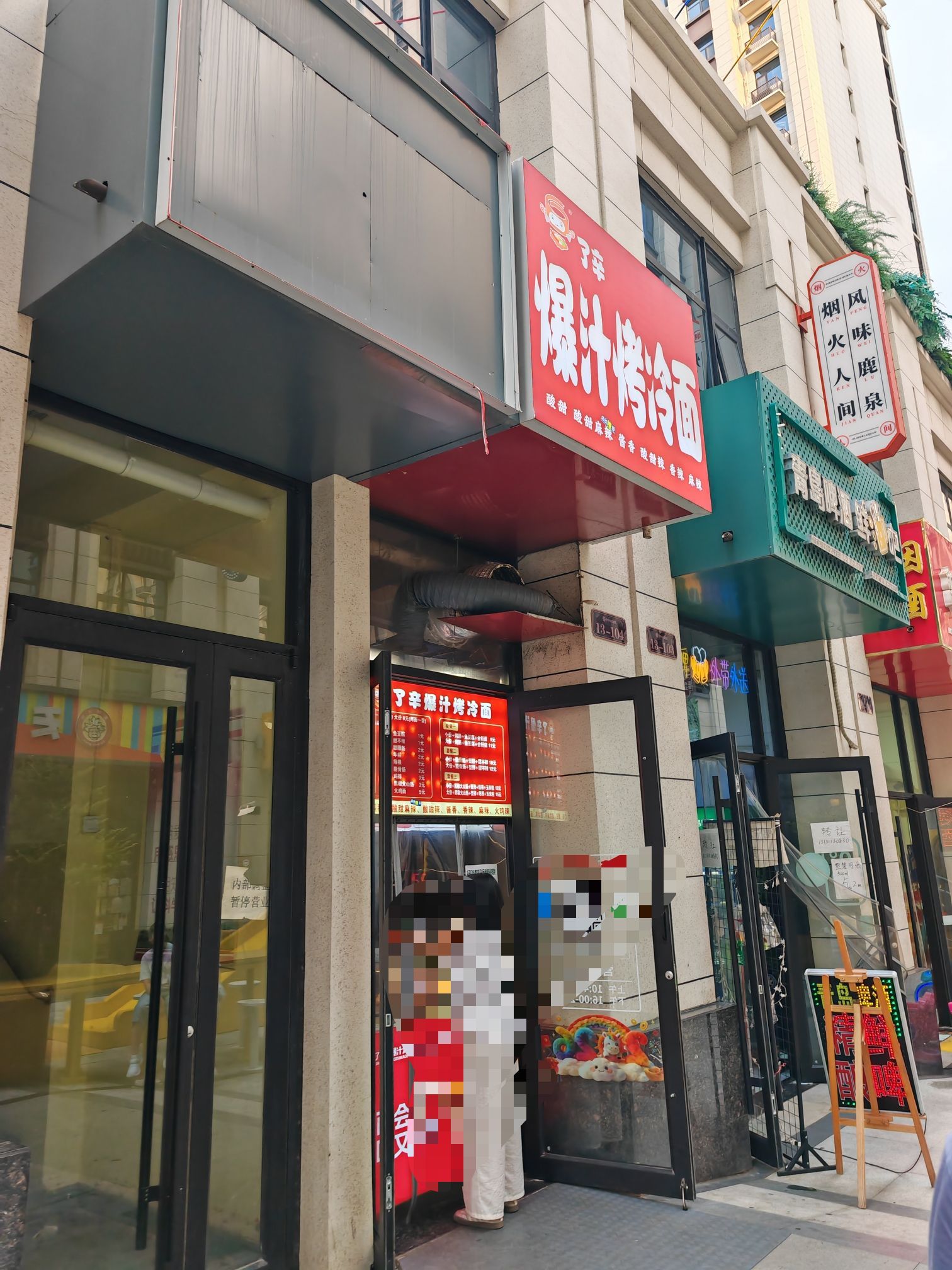 爆汁烤冷面(厚德中央锦城店)
