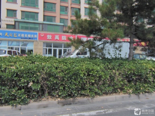 敖禹防水(学府茗苑店)