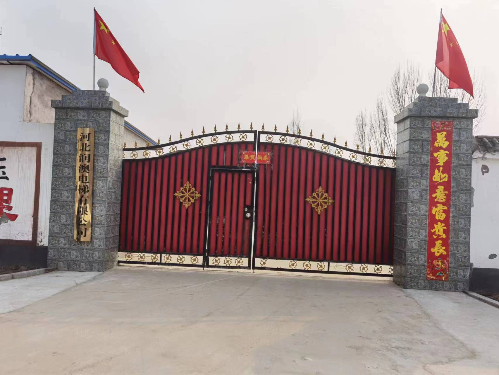 河北润澳电梯有限公司