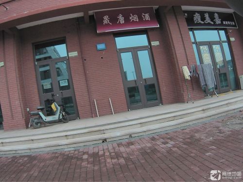 晟唐烟酒(众美凤凰府店)