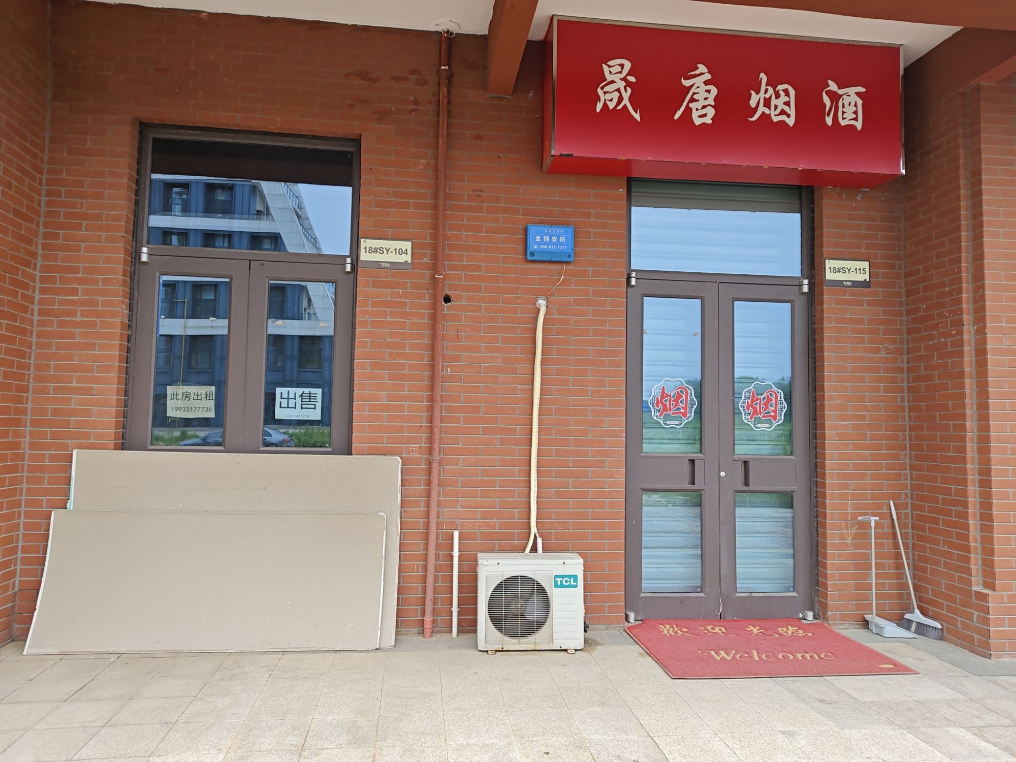 晟唐烟酒(众美凤凰府店)