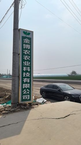 金博农农业科技有限公司