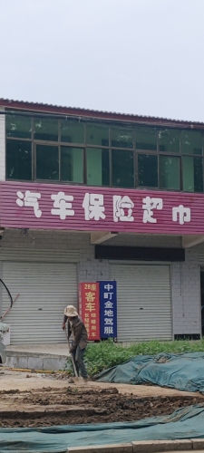 汽车保险