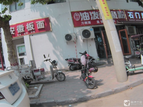 徐记油泼面渔粉