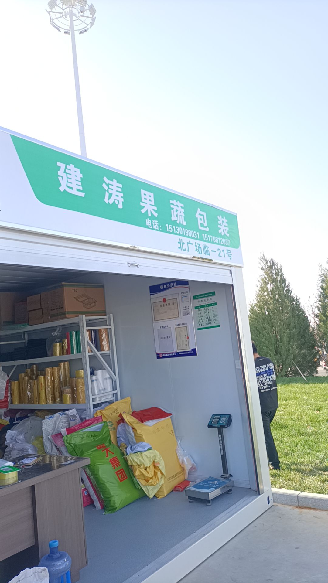 红波果蔬包装