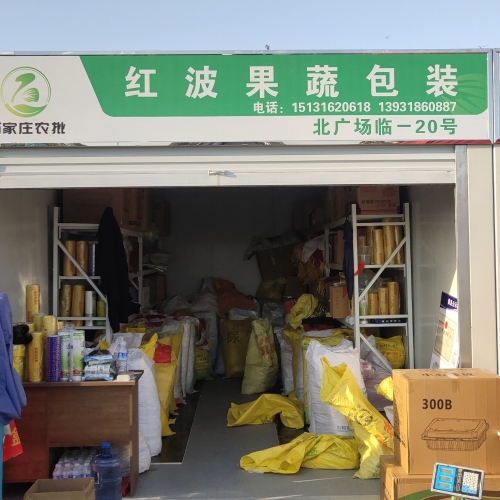红波果蔬包装