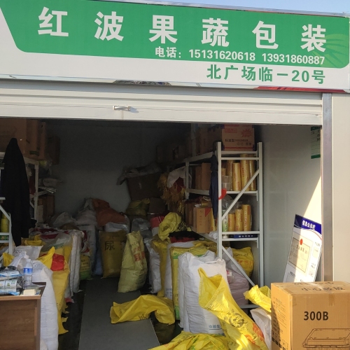 红波果蔬包装