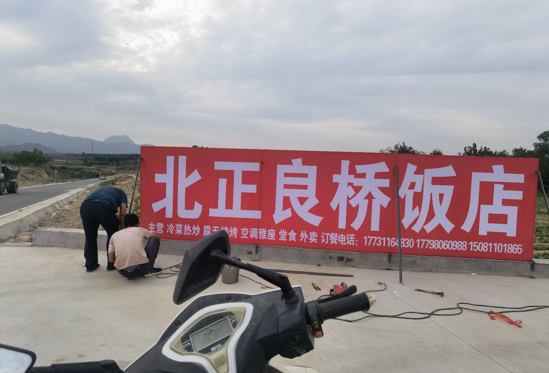 北正良桥饭店