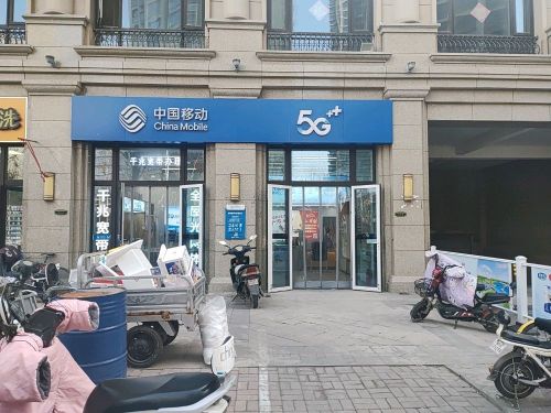 中国移动(盛邦花园营业厅)