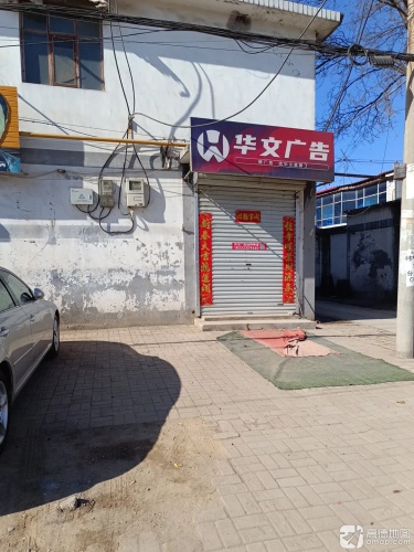 华文广告