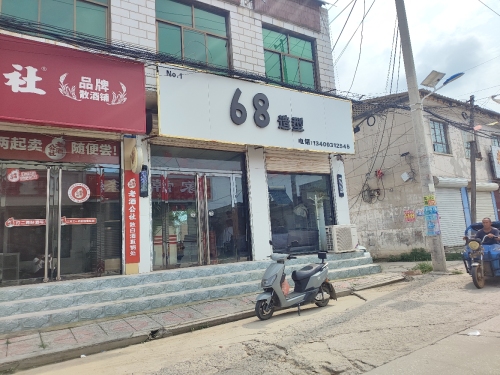 68造型