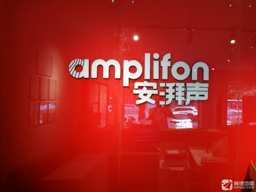 安湃声助听器(石家庄新百店)