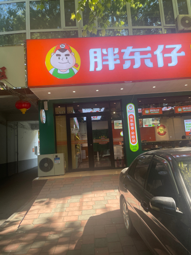 胖东仔麻辣烫麻辣香锅