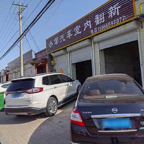 小邹汽车室内翻新