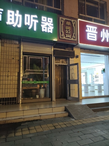 单间公寓