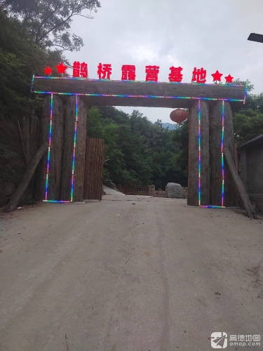 鹊桥露营基地