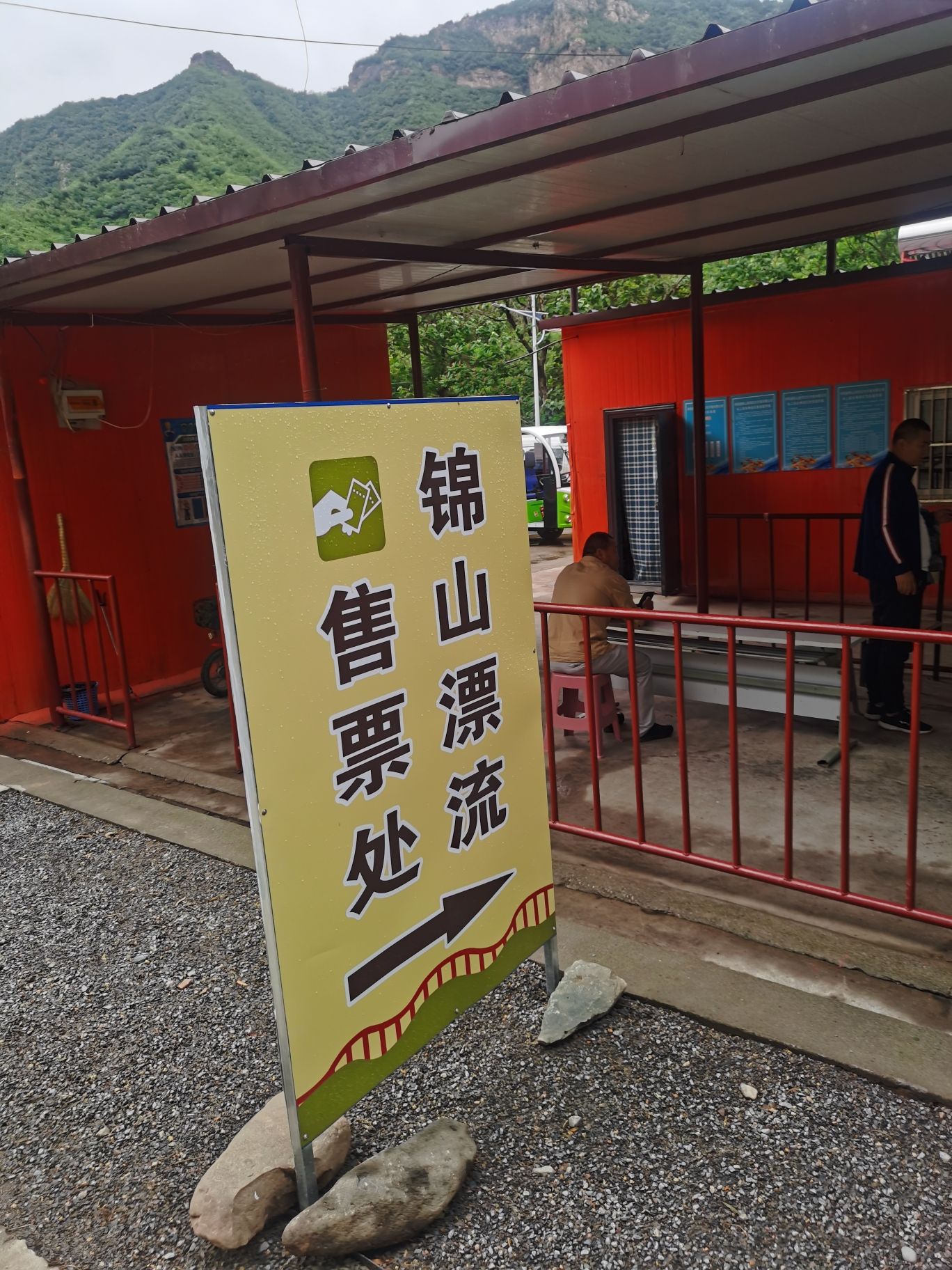 锦山漂流(暂停营业)