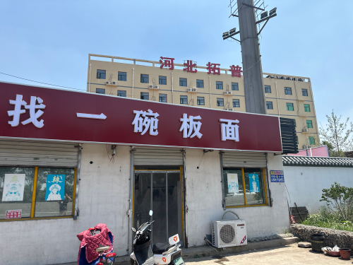 河北拓普托管基地