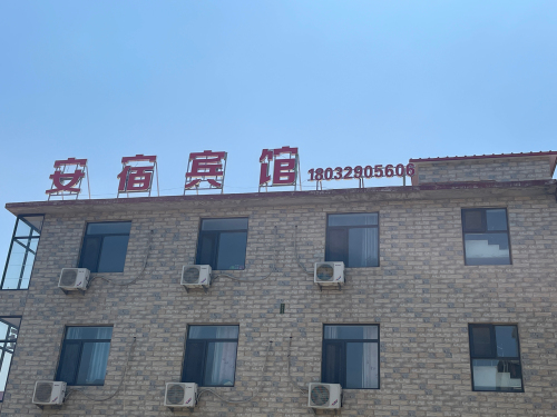 安宿宾馆(红旗大街店)