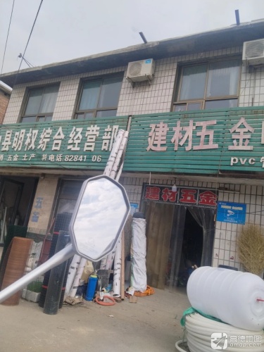 建材五金电料大全