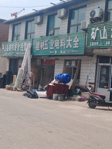 建材五金电料大全