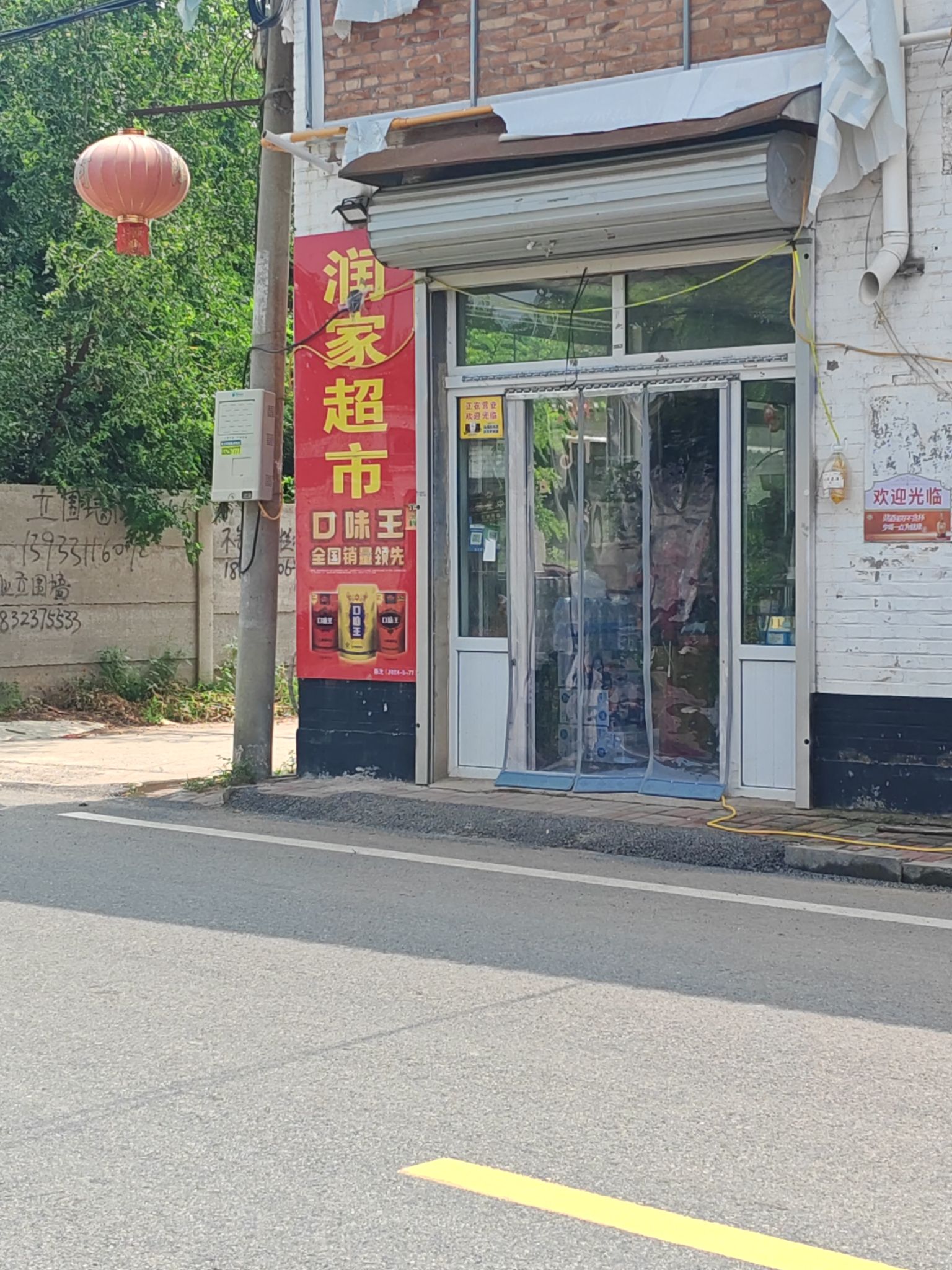 木邱润家超市