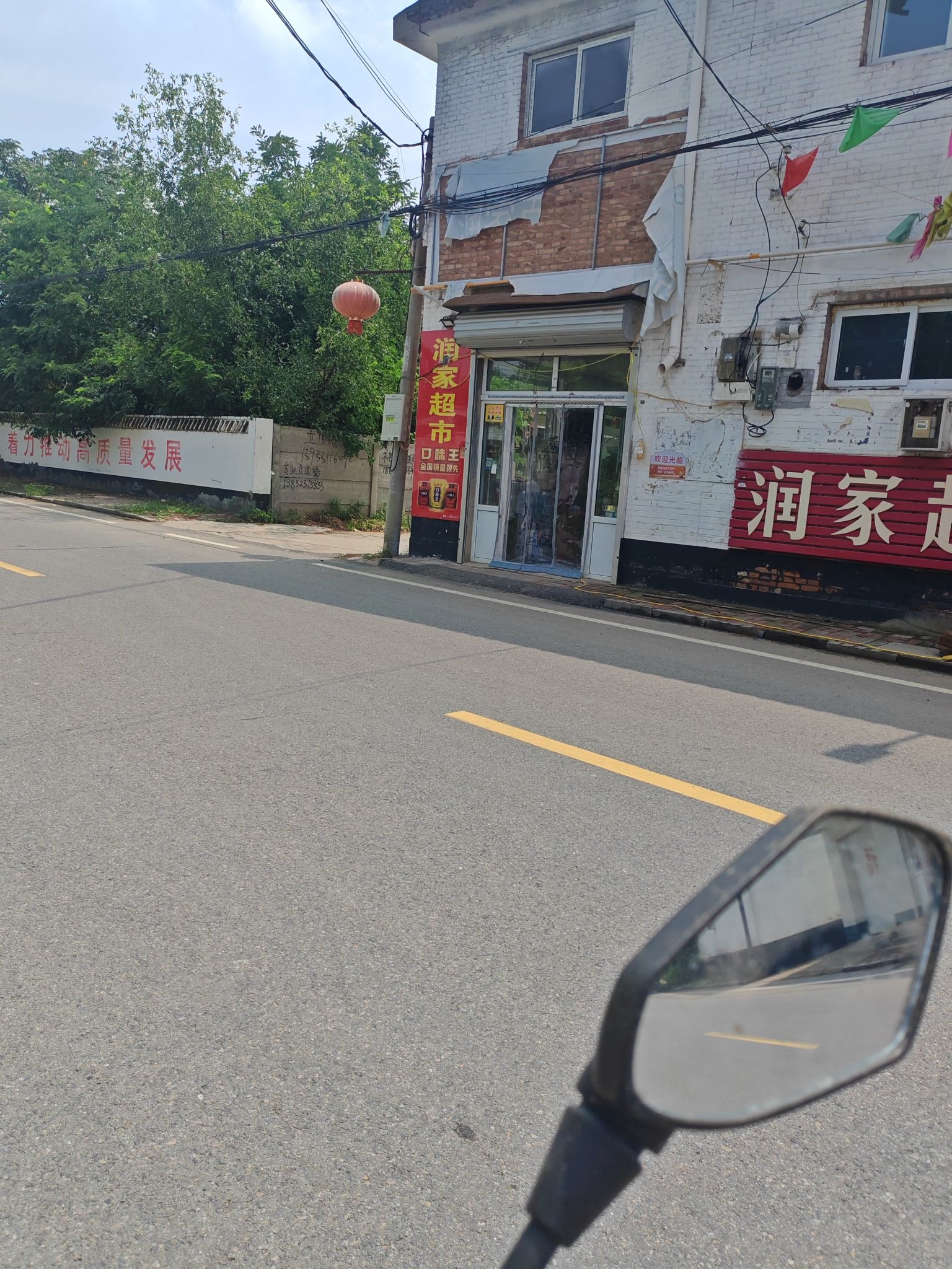 木邱润家超市