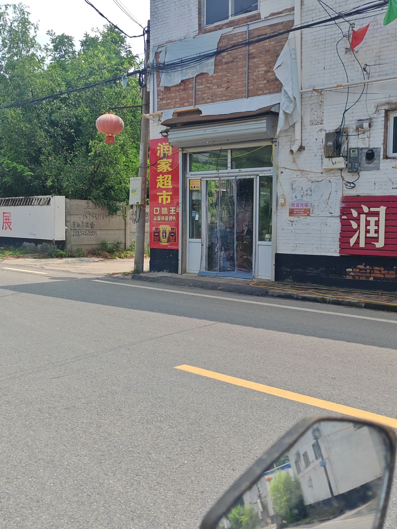 木邱润家超市
