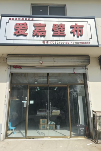 爱嘉壁布
