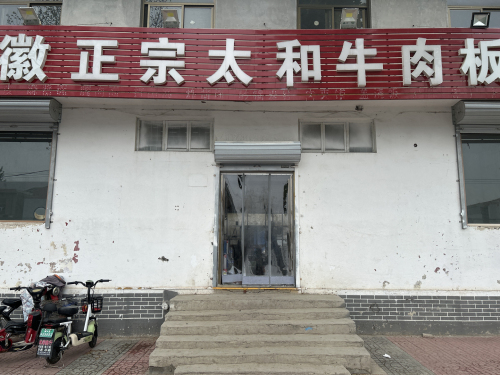 正宗太和牛肉板面