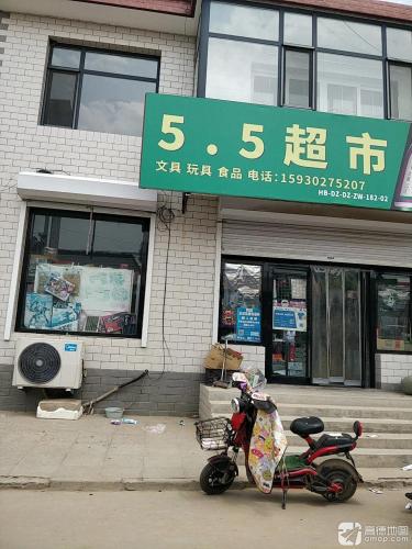 5.5超市
