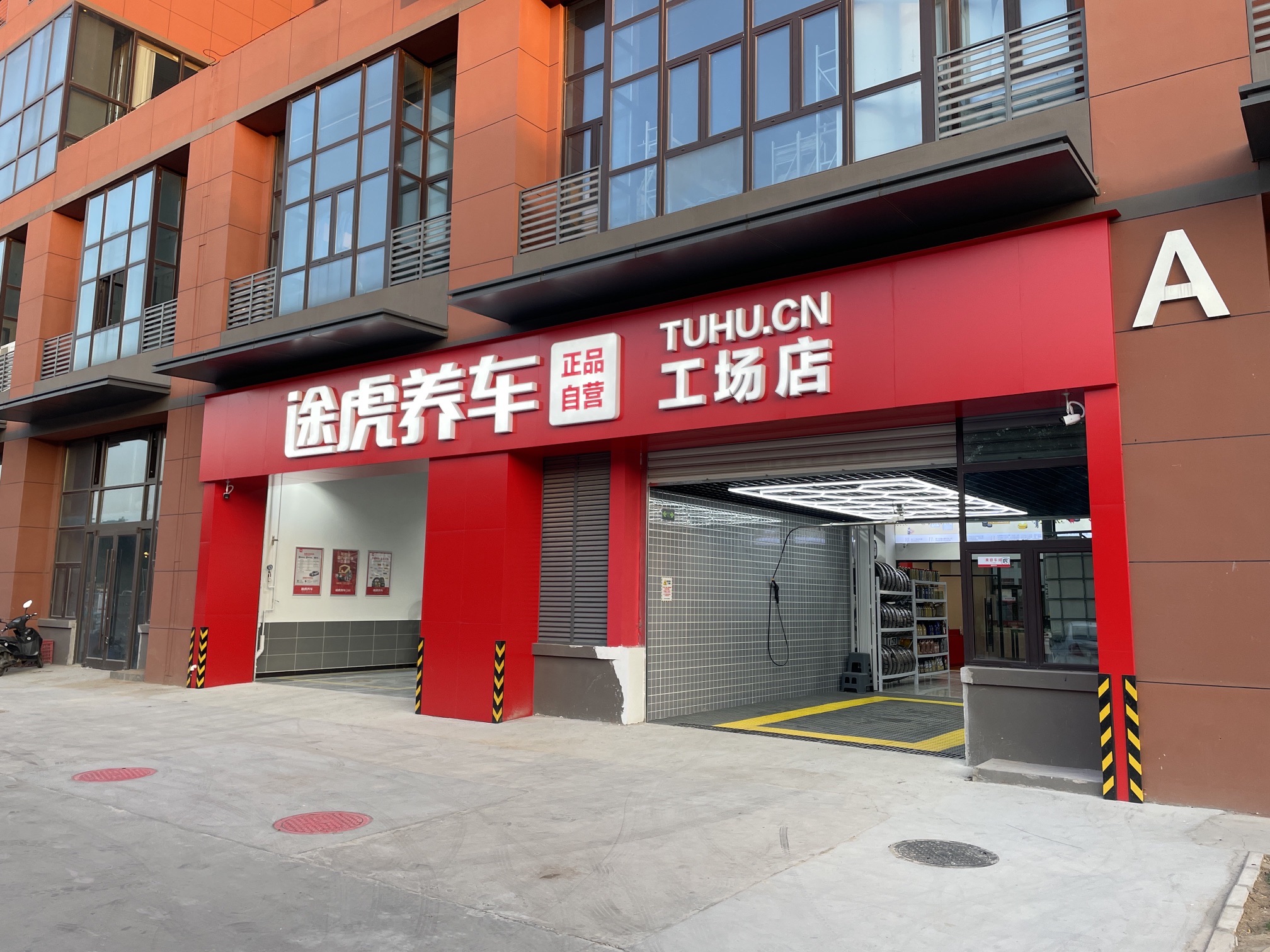 途虎养车工场店(石家庄方兆科技园店)