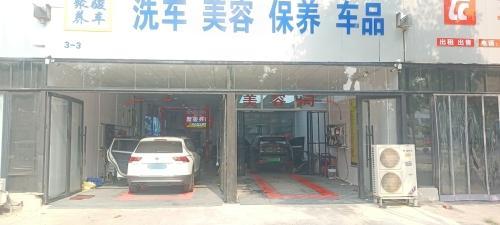 聚骏养车