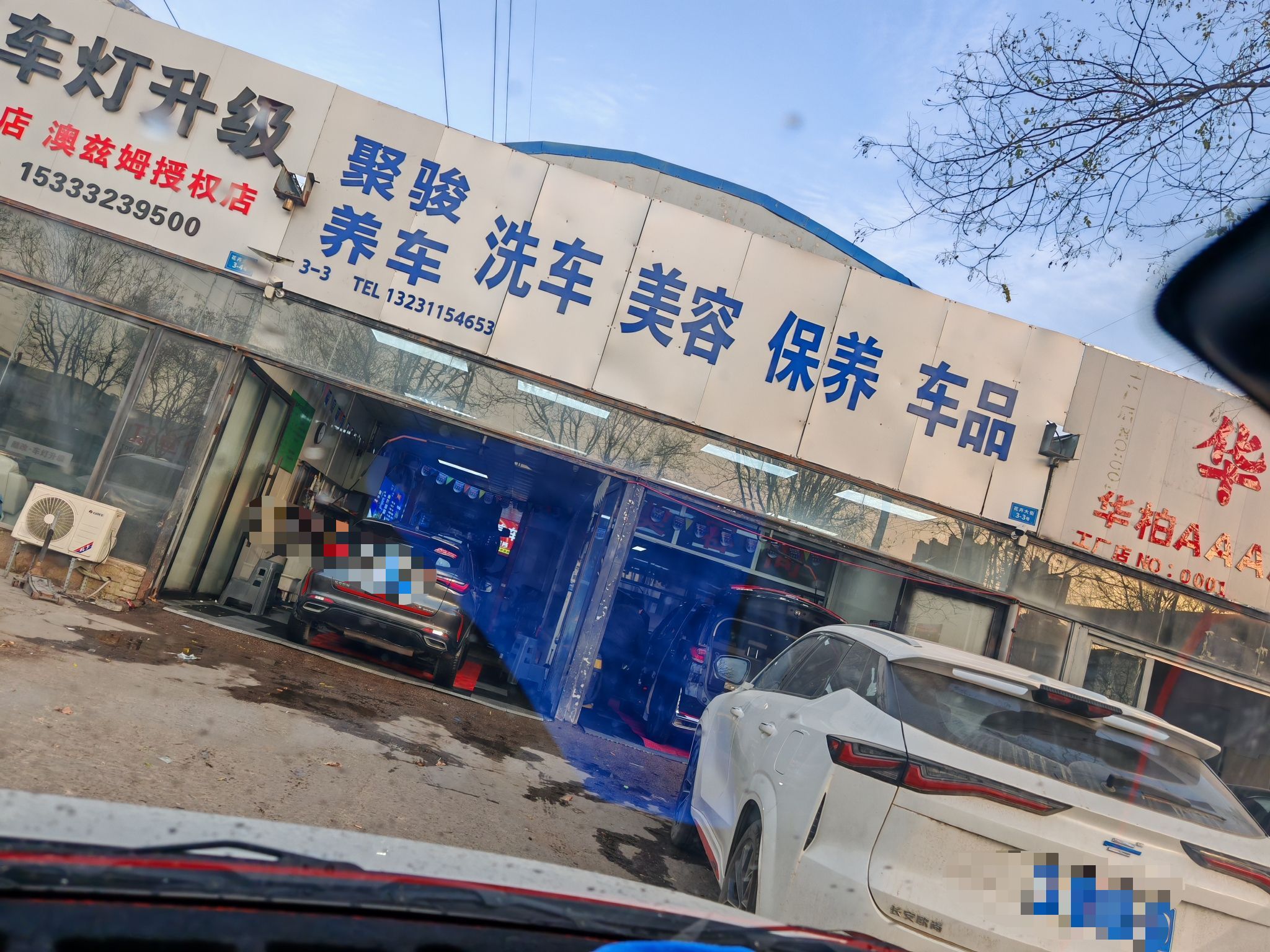 聚骏养车
