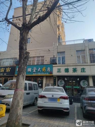 盛国堂大药房(平光大街店)
