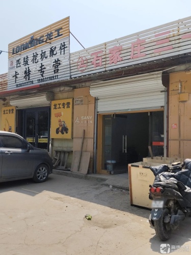 卡特专营(匹骏挖机配件)