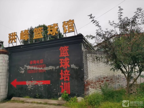 洪峰篮球俱乐部