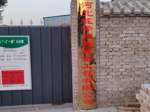 河北莲泽雕刻工程有限公司